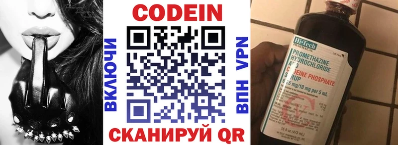 Кодеин напиток Lean (лин) Кингисепп